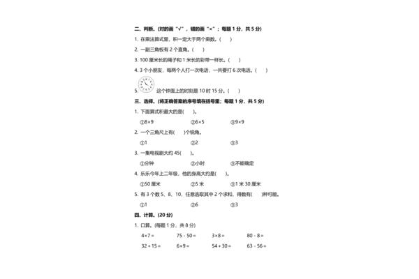 人教版二年级上册