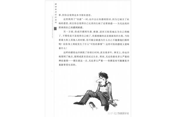 精神焦虑症的自救