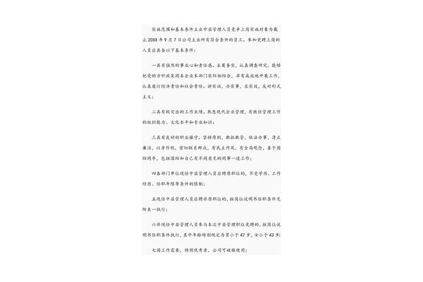 竞聘上岗实施方案