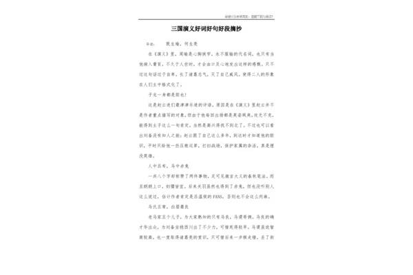 三国演义好段摘抄