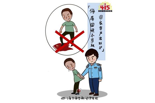 危害国家安全罪