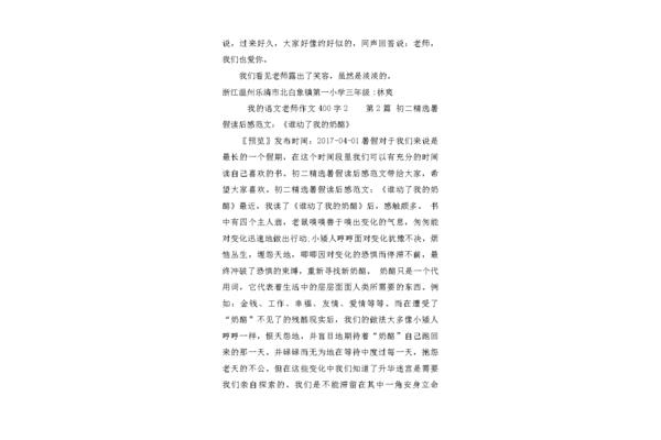 作文我的老师