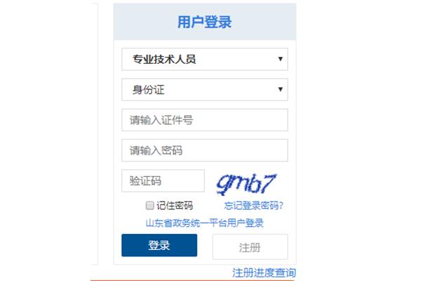 济宁市继续教育