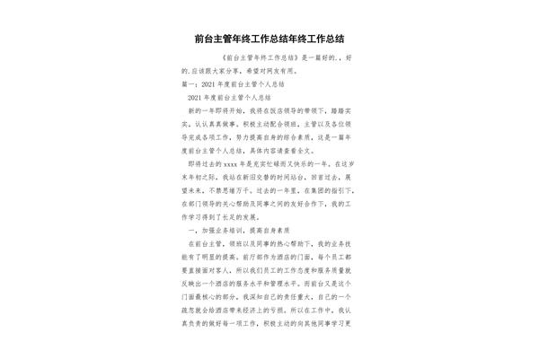 前台工作总结