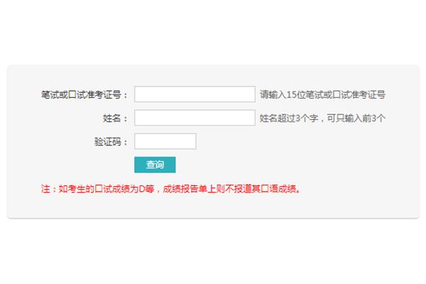 英语四级成绩
