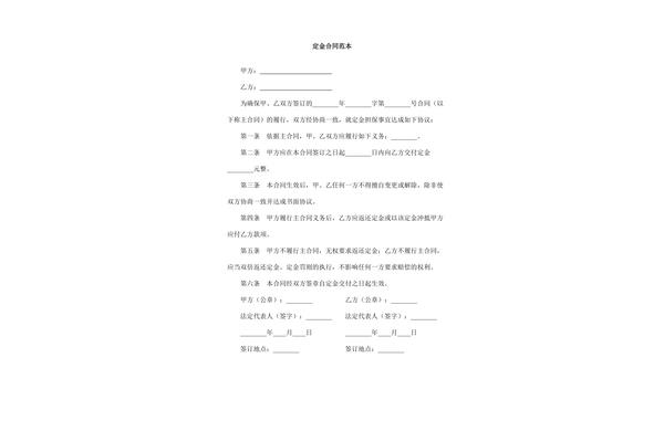 定金合同范本