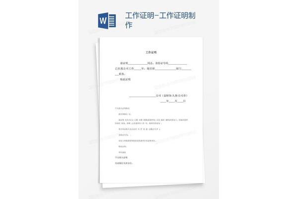 工作证明制作