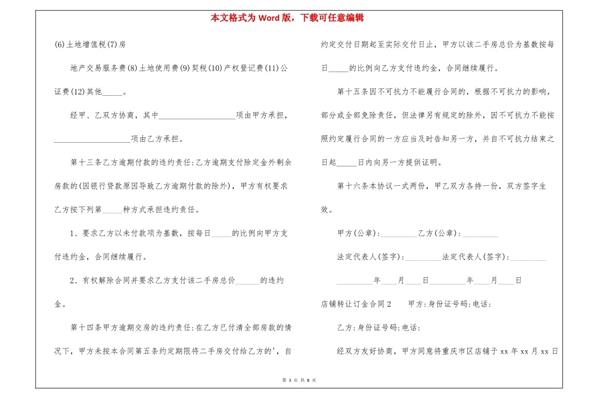 定金合同范本