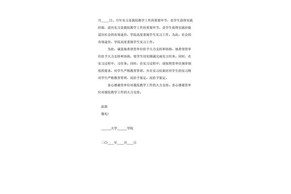 入团推荐信