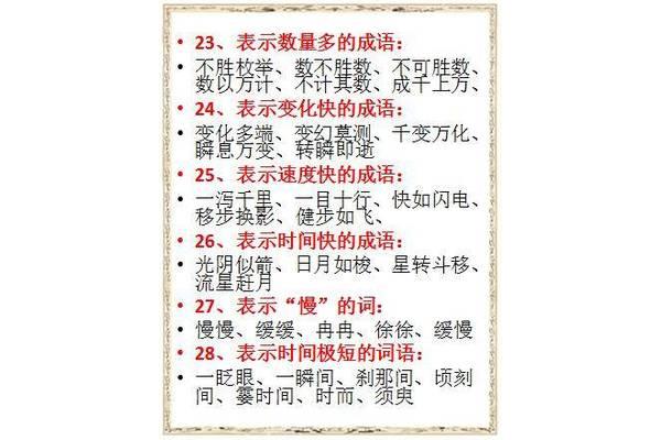表示数量多的成语