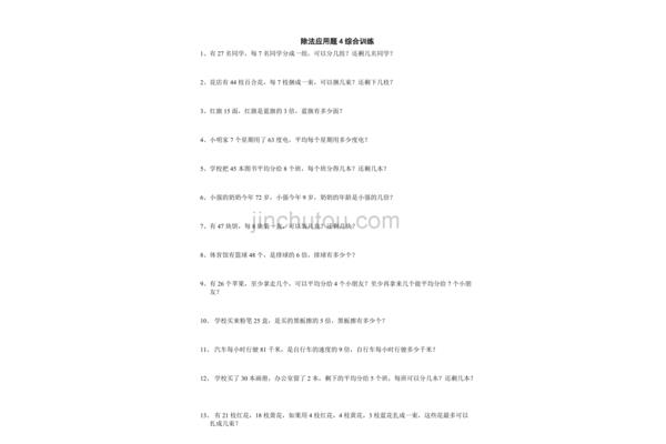 除法应用题