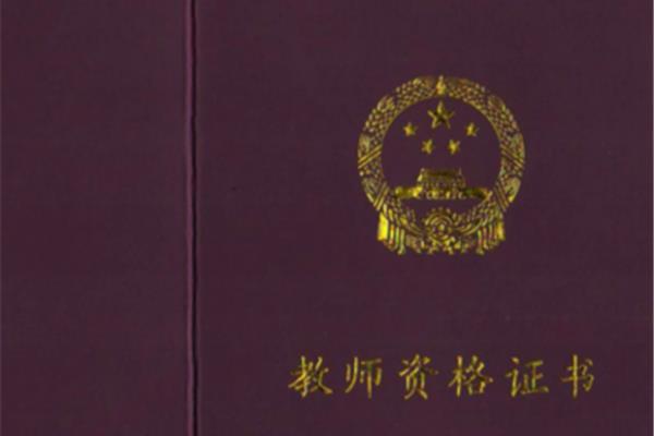 教师普通话等级