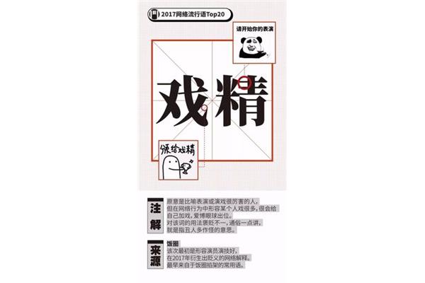 网络流行词语