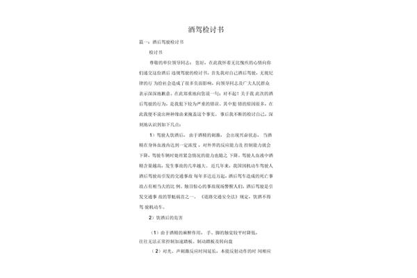 教师检讨书