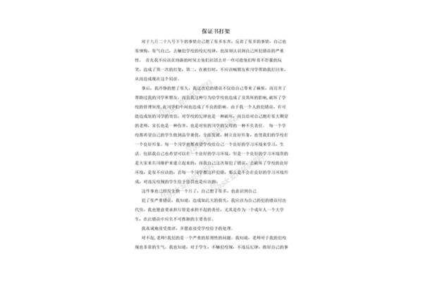 打架保证书怎么写