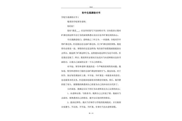 作业没写检讨书