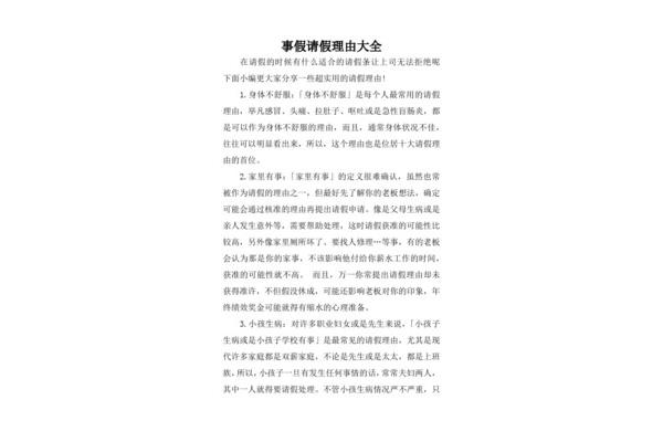 请事假的理由