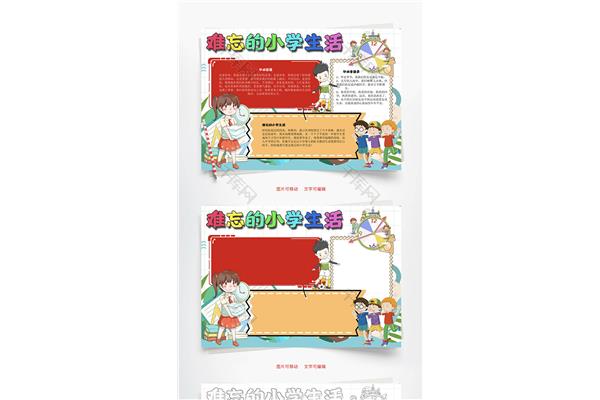 难忘的小学生活