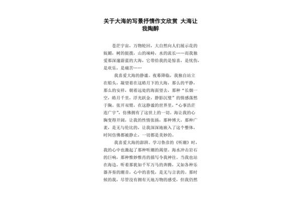 关于大海的作文