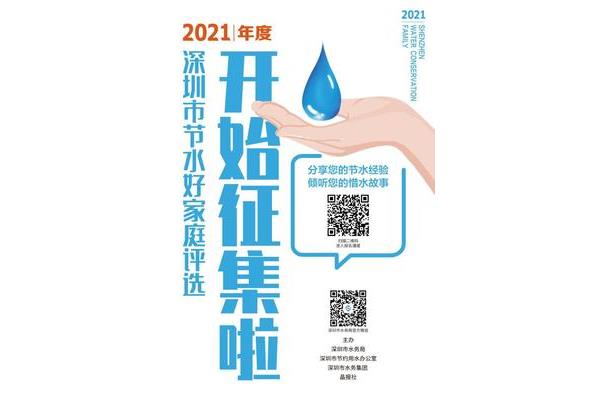 节约用水的故事
