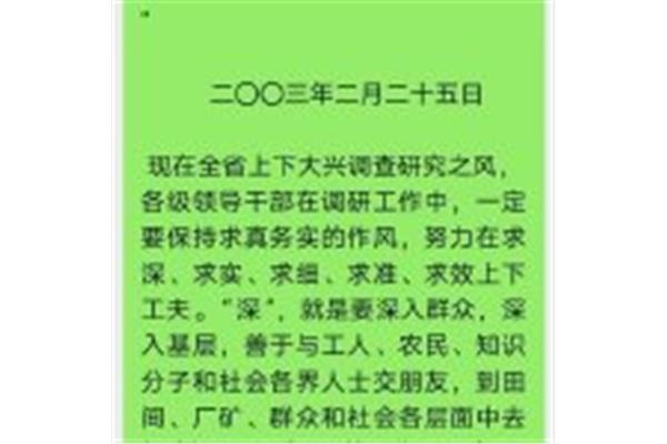 深实细准效