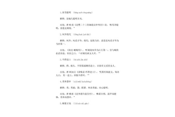 形容才华的成语