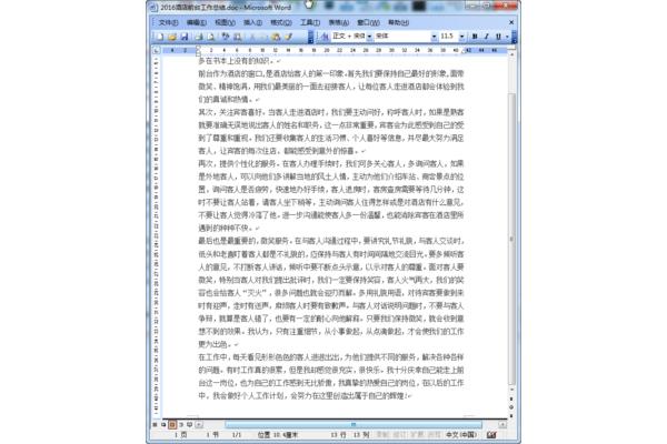 前台工作总结