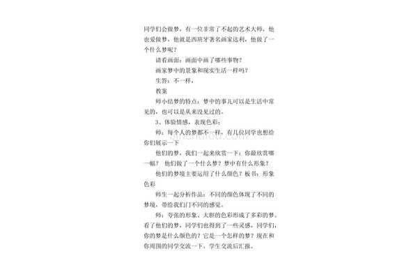 彩色的梦教学设计