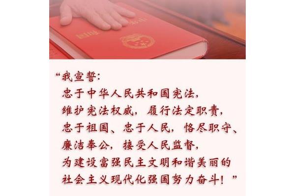 宪法宣誓词