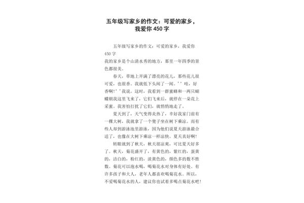 家乡的美食作文