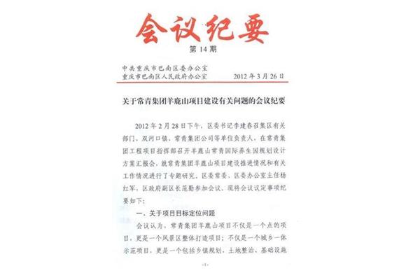 会议纪要怎么写