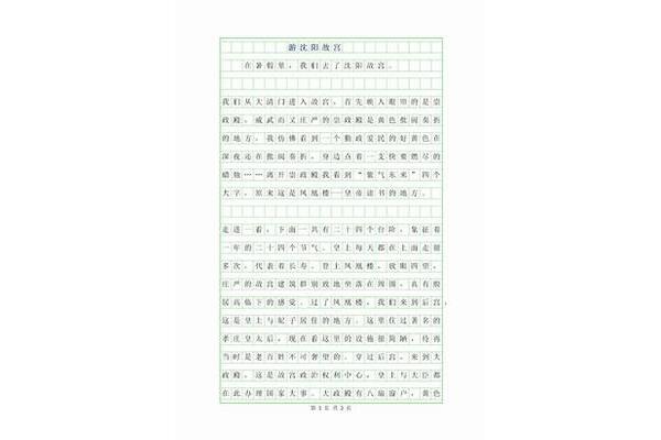 游故宫作文