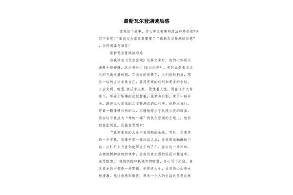 瓦尔登湖读后感