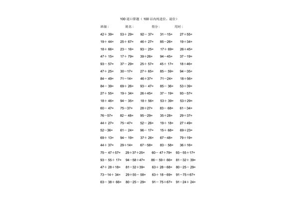 口算100道