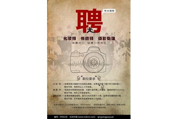 摄影师招聘要求