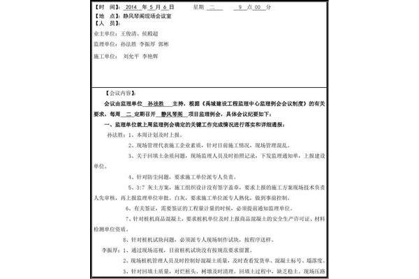 会议纪要怎么写