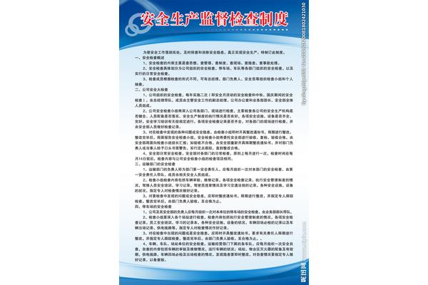 监督检查制度