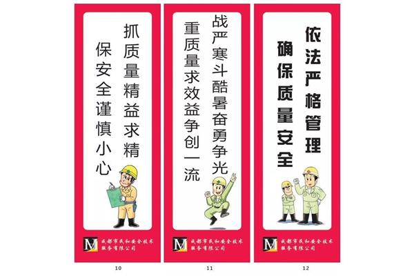 安全质量宣传标语