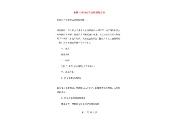 38节活动方案