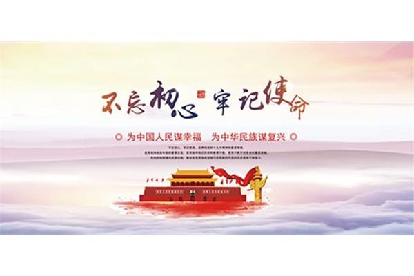 教师的初心和使命