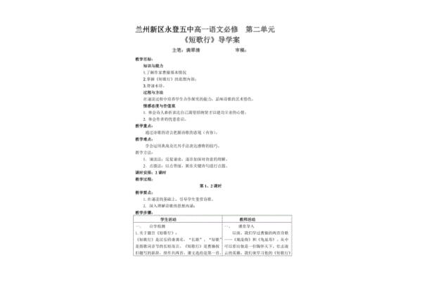 短歌行教案