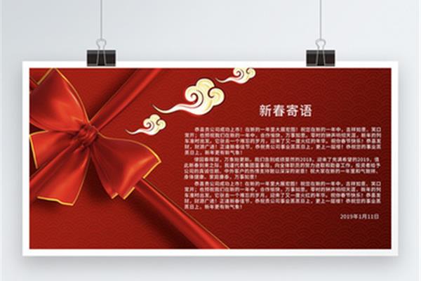 企业新年寄语