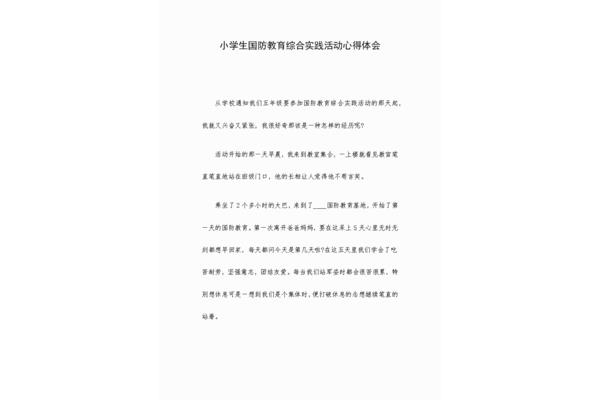 国防教育心得体会