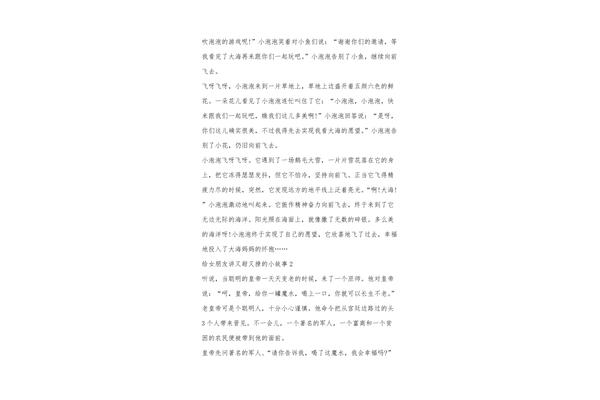 哄女友睡前小故事