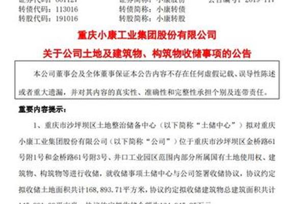 土地收储管理办法