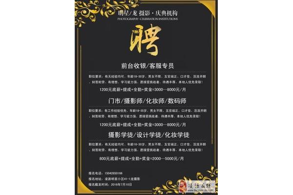摄影师招聘要求