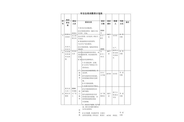 公司培训计划
