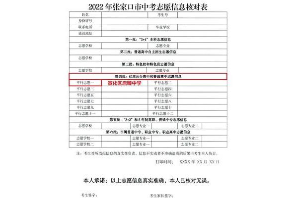 中考填报志愿