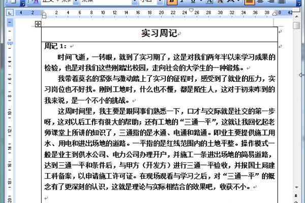 周记格式图片