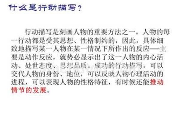如何描写人物